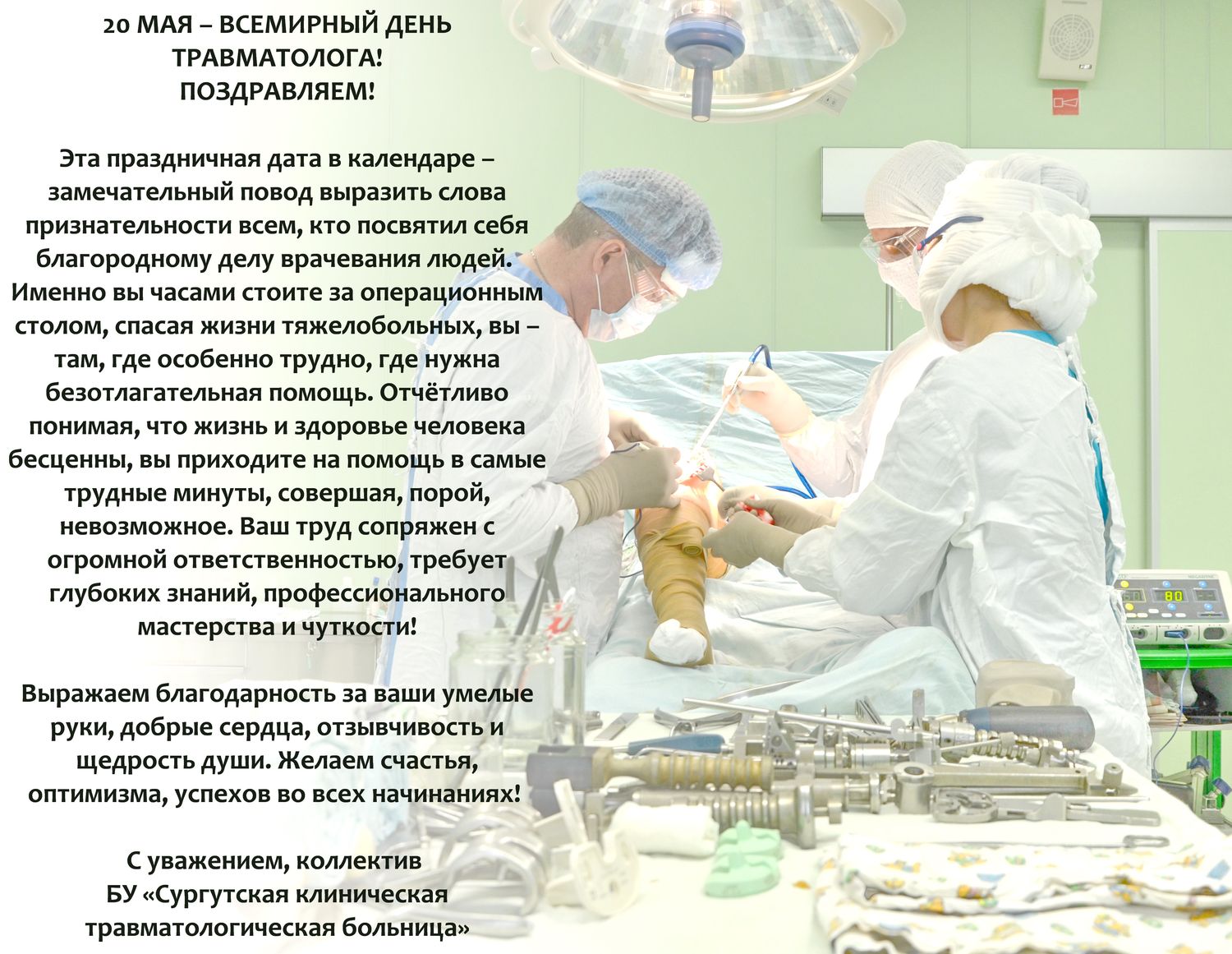 Поздравление С Днем Рождения Врачу Травматологу