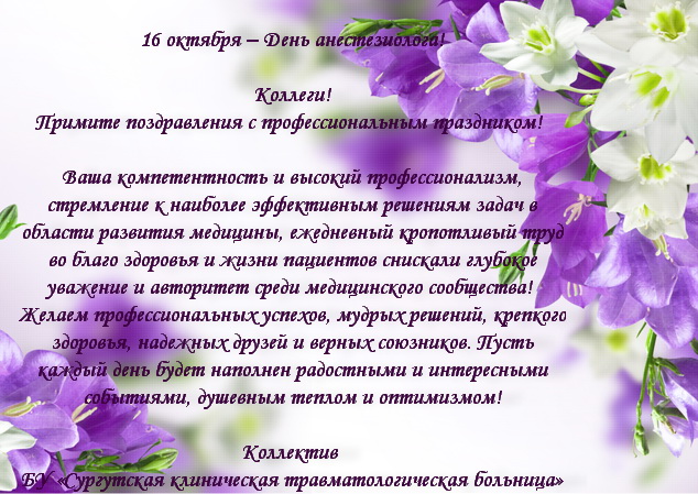 С днем анестезиолога картинки