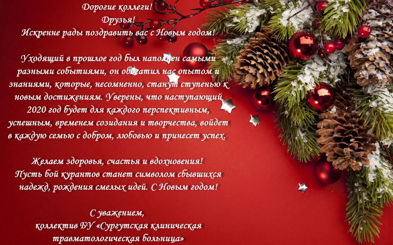 Поздравить С Новым Годом Директора