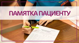 Информация о компенсации оплаты проезда к месту лечения и обратно на территории Югры