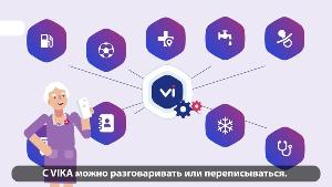 В Югре функционирует интеллектуальный помощник Vika
