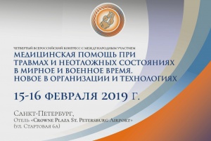Специалисты Травмбольницы представят опыт Югры российским и зарубежным коллегам на научном конгрессе