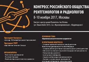 Специалисты Травматологической больницы приняли участие в Конгрессе Российского общества рентгенологов и радиологов