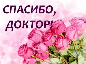 Спасают ваши профессионализм и добрые слова поддержки!