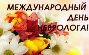 Поздравляем с профессиональным праздником! 