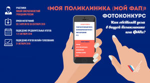 Продолжается фотоконкурс «Моя поликлиника»