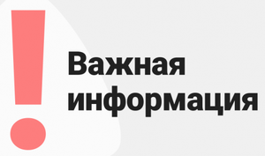 Информация о плановой госпитализации в период распространения короновирусной инфекции