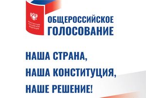 Поправки к Конституции. Почему это важно