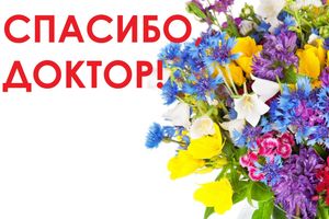 «Чувствую себя здоровым человеком! Это всё – золотые руки и профессионализм врача Алексея Котова...»