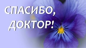 Спасибо за поддержку!