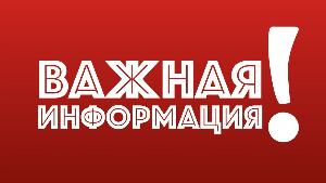 Внимание! Важная информация!