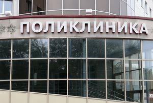 Врачи Сургутской травмбольницы проводят отбор пациентов для госпитализации в окружной Торакальный центр и хирургическое отделение