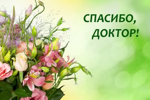 Спасибо за вашу нелегкую, но такую нужную работу..!