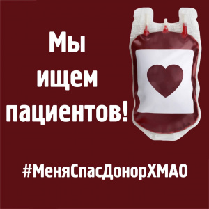 «Меня спас донор!»