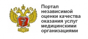 Уважаемые пациенты! На сайте Министерства здравоохранения России продолжается независимая оценка качества оказания услуг медицинскими организациями