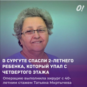 В Сургуте спасли двухлетнего ребенка, который упал с 4-го этажа