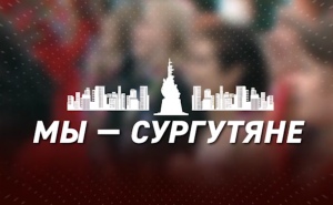 Герой ТВ-программы «Мы - сургутяне» - медицинская сестра Травматологической больницы Жанна Уразова 