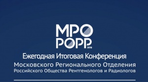 Ведущий рентгенолог Травмбольницы Любовь Тарасенко представит клинику на научном форуме в Москве