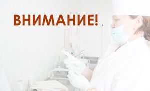 Уважаемые пациенты и посетители больницы!