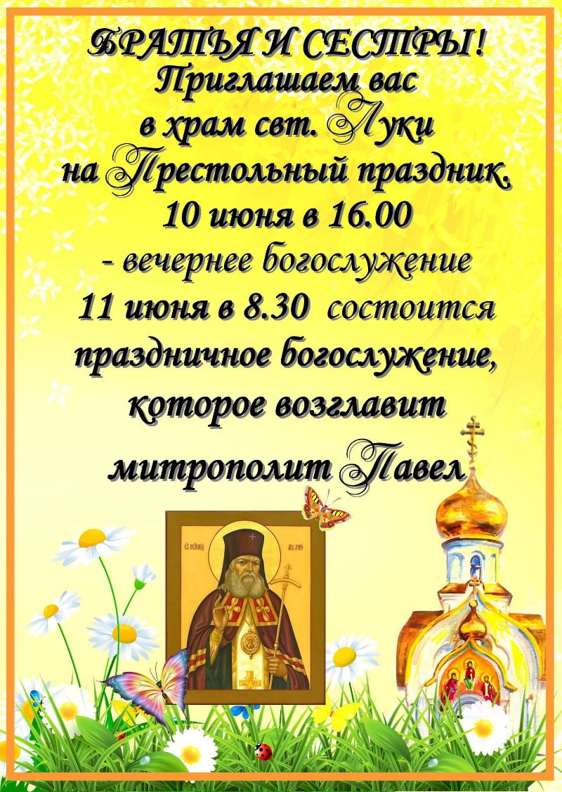 С престольным праздником картинки