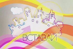 Программа "Вставай" с участием заместителя главного врача Сургутской травматологической больницы С.П. Алиевой  