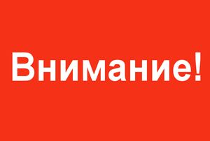 Уважаемые пациенты и посетители больницы!