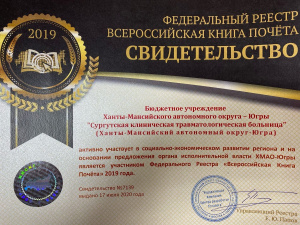 Свидетельство Федерального реестра Всероссийской Книги Почёта