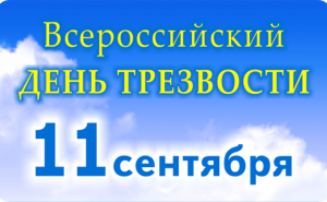 Причина болезней и травм. Ко Всероссийскому Дню трезвости врачи Сургутской травмбольницы рассказали о последствиях злоупотребления алкоголем