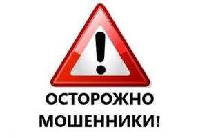 Не дайте себя обмануть! 