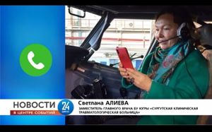 Профессионализм на земле и в небе. Врач Травмцентра Сургута спасла жизнь пассажиру самолета 