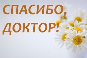 «Женщины с большим и открытым сердцем». Благодарность детским нейрохирургам Сургутской травмбольницы