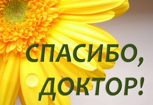 Врачи Травмбольницы – дружный и профессиональный коллектив!