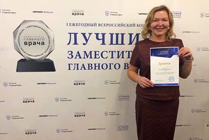 Заместитель главного врача Травмбольницы Сургута Светлана Алиева –  в числе лучших в России!