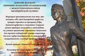 Поздравляем с Международным днем медицинской сестры!