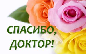 Благодарю нейрохирургов! Вы спасли сразу две жизни!