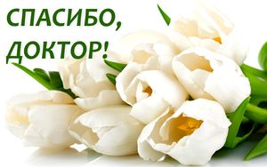 Благодарю за высокий профессионализм и отзывчивость!
