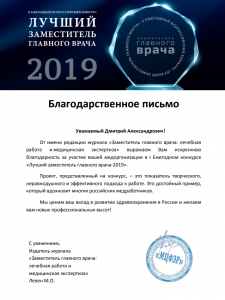 Благодарственное письмо