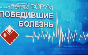 Пациенты и сотрудники Сургутской травмбольницы приняли участие в окружном празднике, посвященном Дню медицинского работника