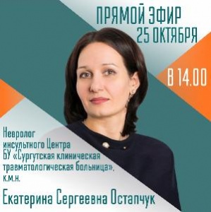 Прямой эфир с доктором! Невролог Травмбольницы ответит на вопросы слушателей проекта «Послушайте, доктор»