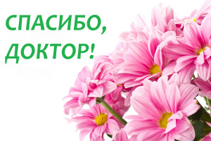 «Низкий вам поклон, Дамир Фаритович!»
