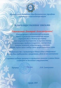 За организацию профориентационных мероприятий для Сургутской технологической школы