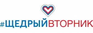 Югорчан приглашают принять участие в международной акции #ЩедрыйВторник 