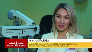 Герой ТВ-программы «Мы - сургутяне» - медицинская сестра Травматологической больницы Жанна Уразова