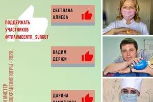 «Мисс и Мистер здравоохранение Югры». Сотрудники Травмбольницы участвуют в тематическом конкурсе 