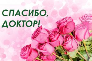 Гордимся тем, что такой замечательный доктор живет у нас в Сургуте!