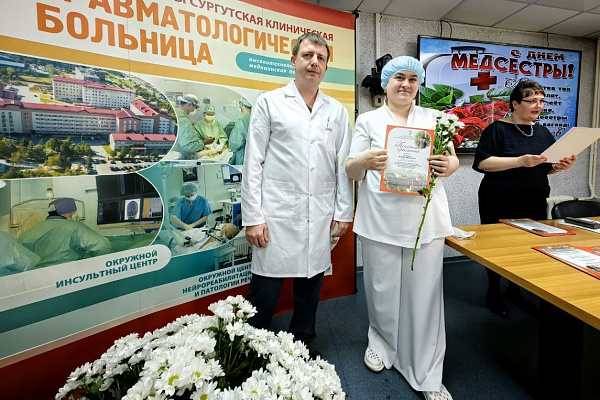 В Сургутской травмбольнице пздравили медицинских сестёр с профессиональным праздником