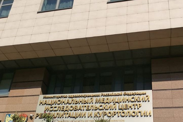 Специалисты Сургутской травмбольницы приняли участие в XXI Международном конгрессе «Реабилитация и санаторно-курортное лечение»