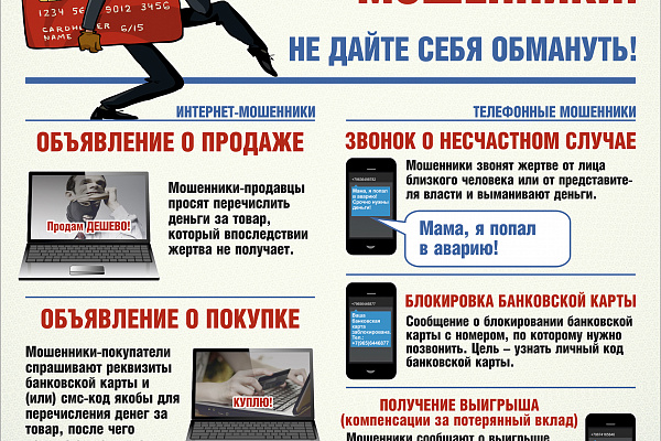 Не дай себя обмануть!
