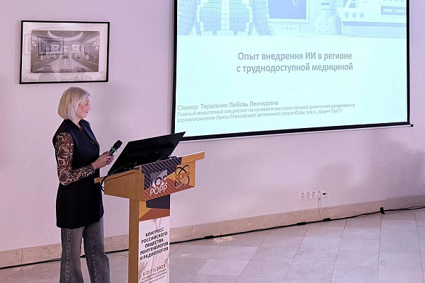 Мощности и опыт диагностической службы Югры представлены на международном радиологическом Конгрессе