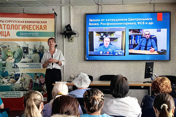 С начала года мошенники обманули сургутян на 280 миллионов рублей. О профилактике дистанционных преступлений говорили на встрече коллектива травмбольницы с полицейскими